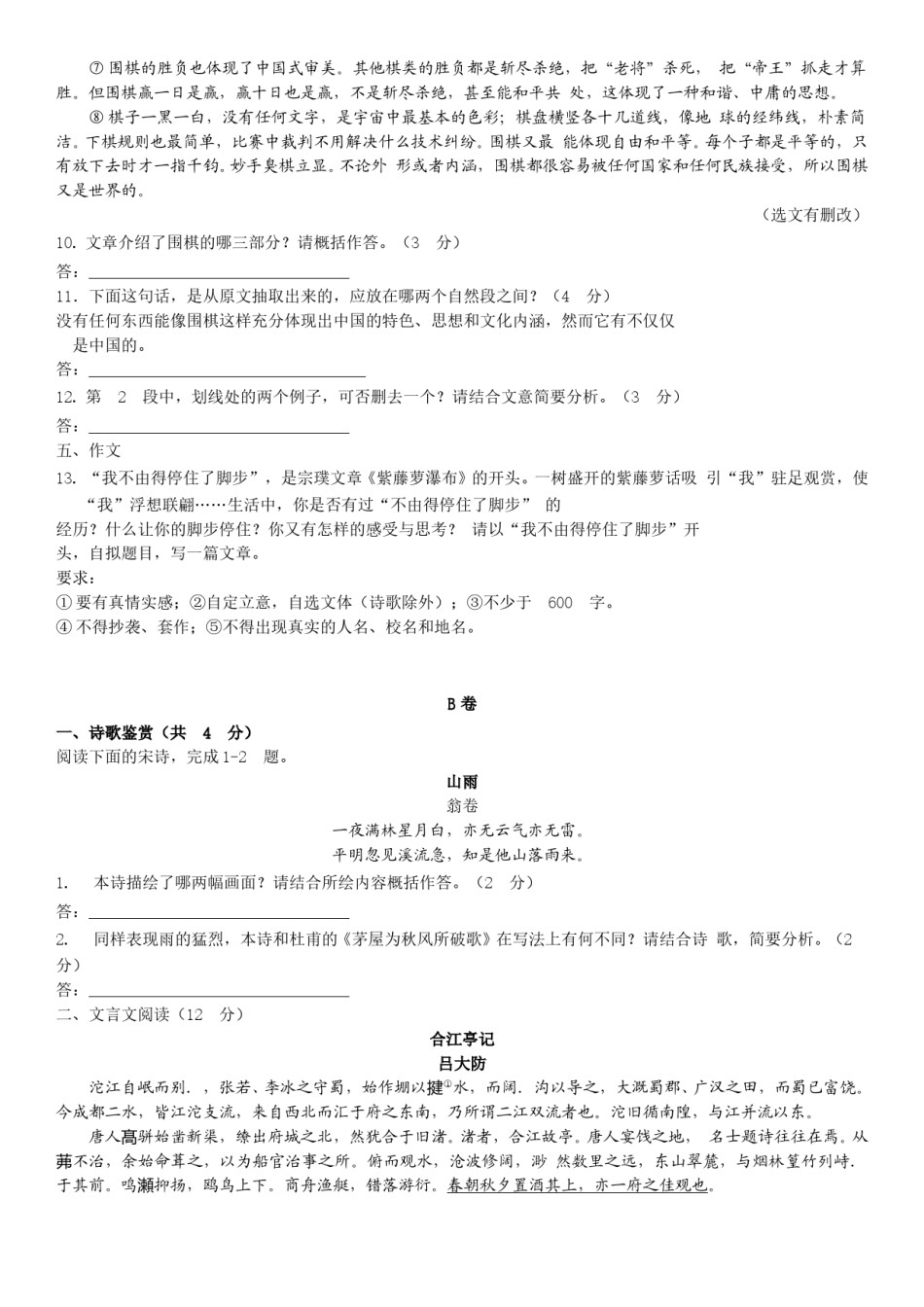 2017年成都市中考语文试题及答案.doc_第3页