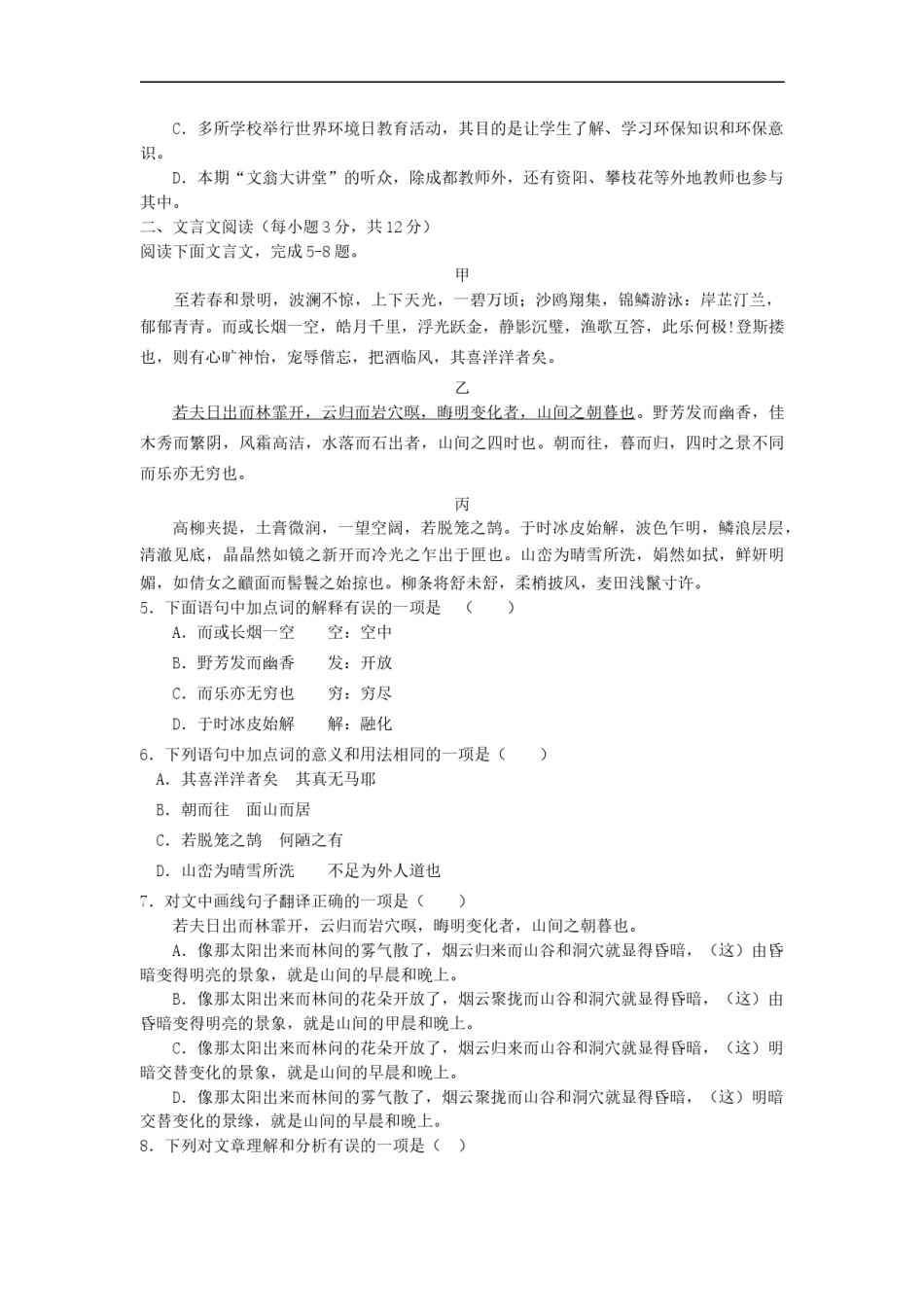 2018年成都市中考语文试题及答案.doc_第2页