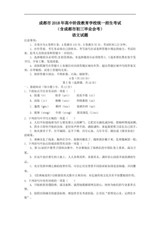 2018年成都市中考语文试题及答案.doc