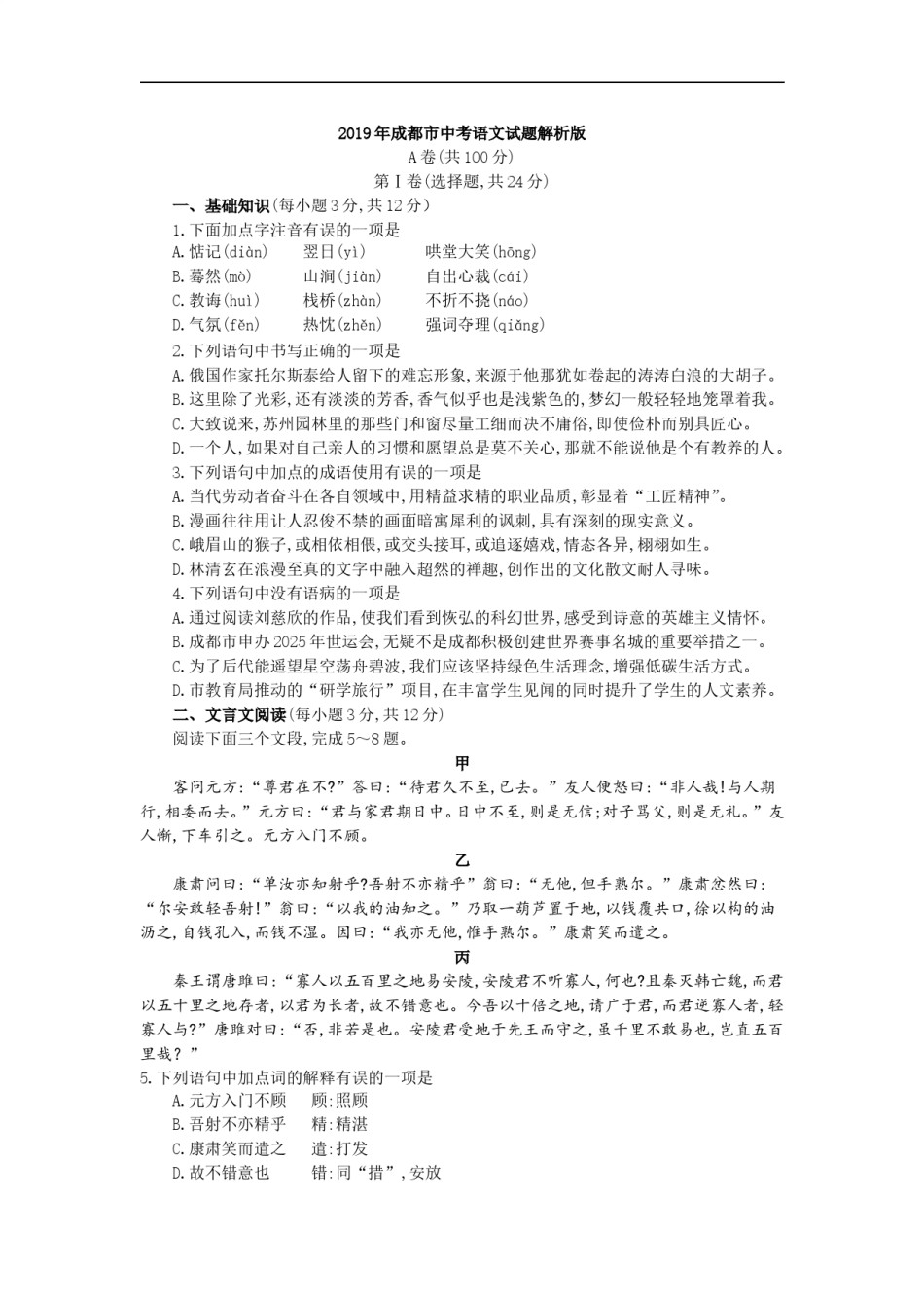2019年成都市中考语文试题及答案.doc_第1页
