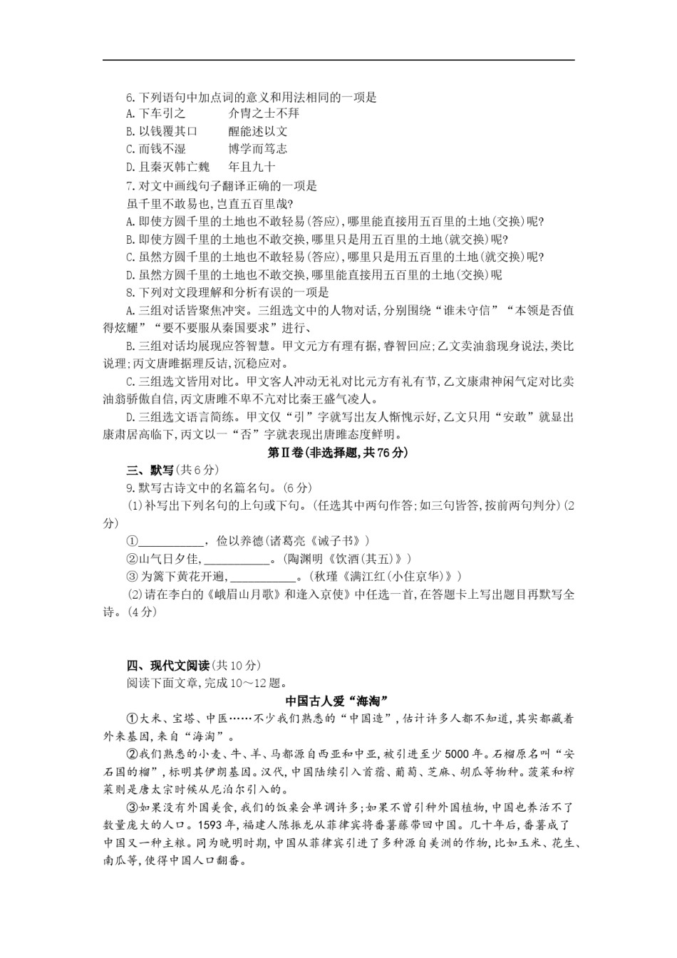 2019年成都市中考语文试题及答案.doc_第2页