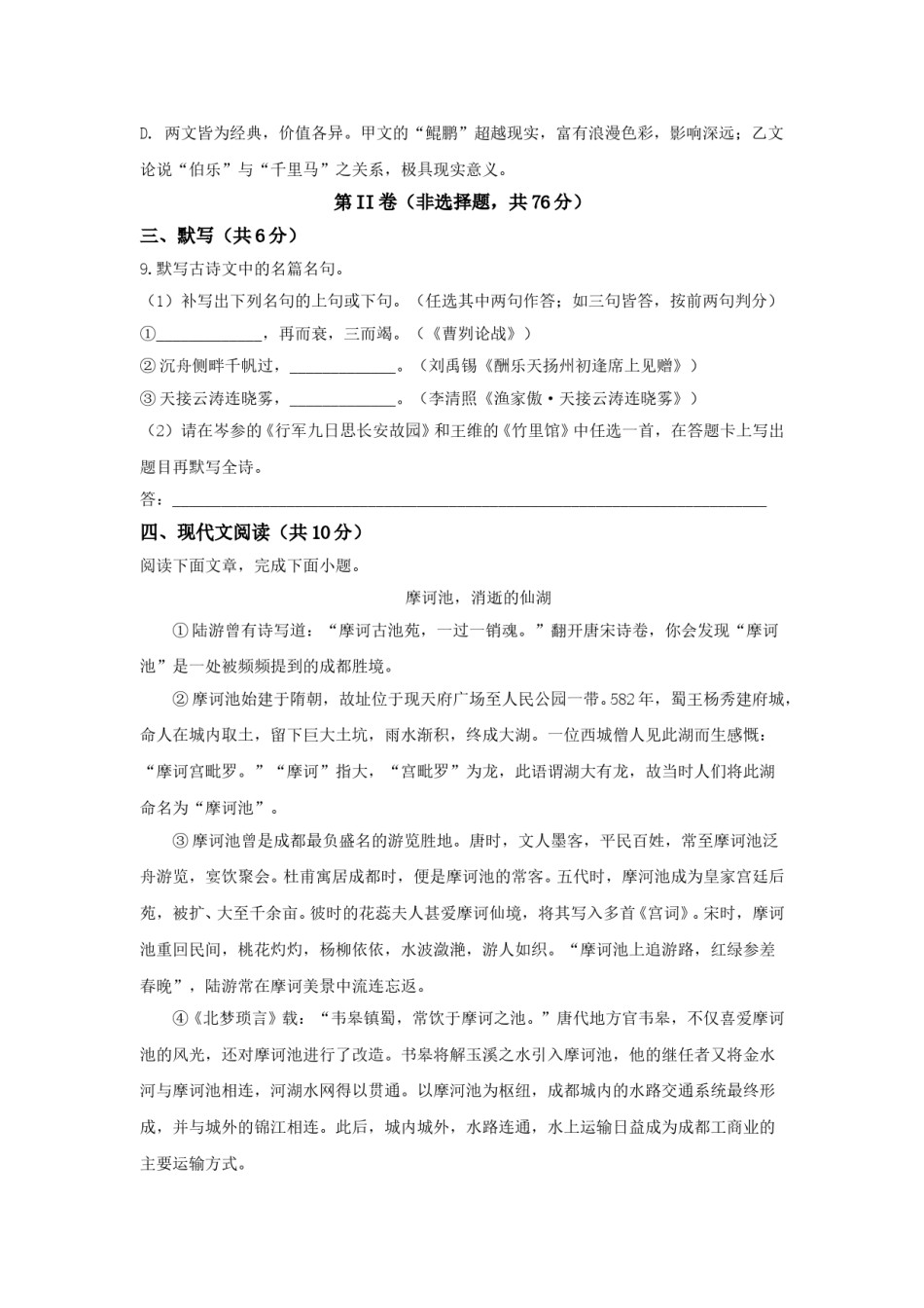 2020年成都市中考语文试题及答案.doc_第3页