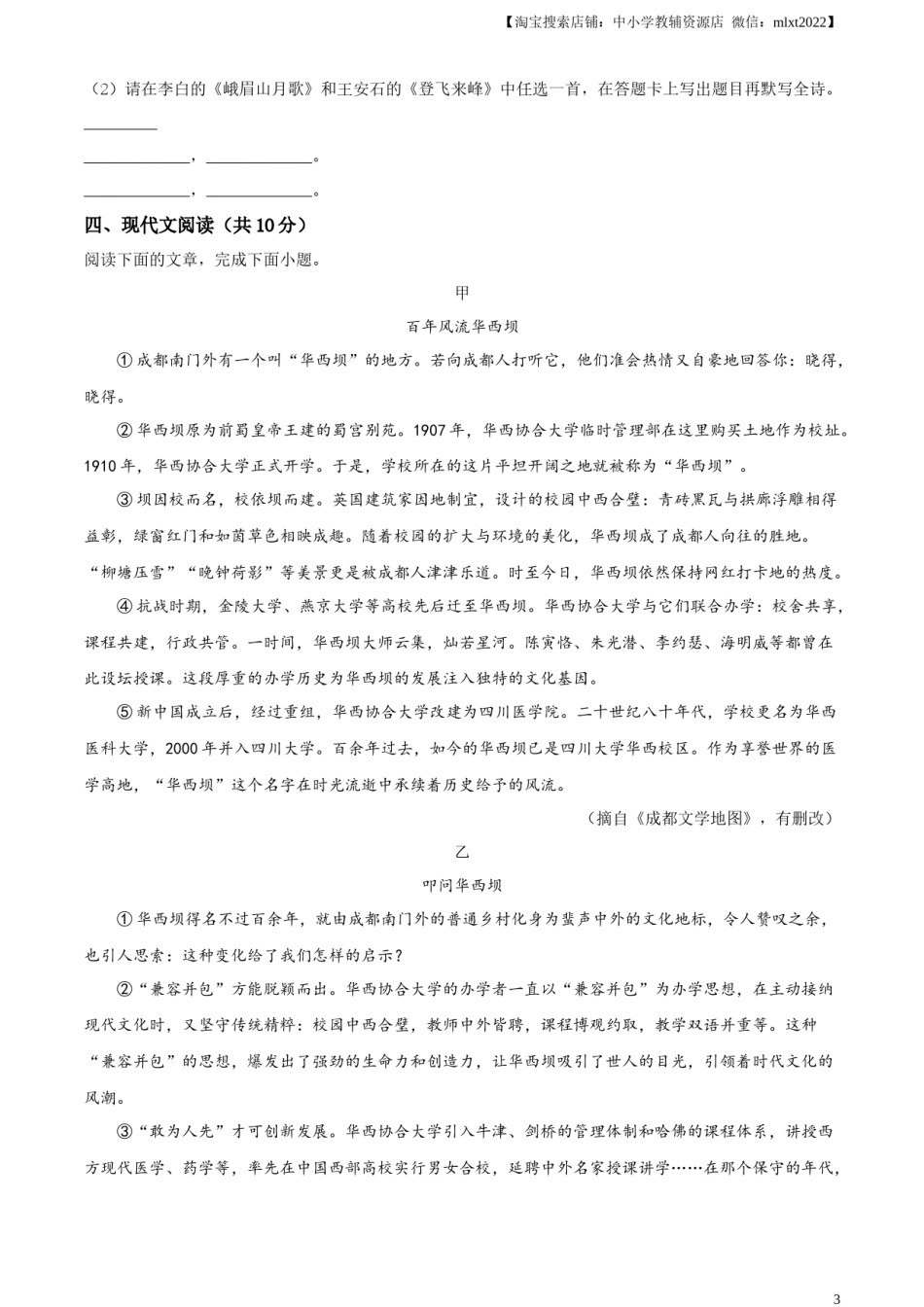 精品解析：2023年四川省成都市中考语文真题（原卷版）.docx_第3页