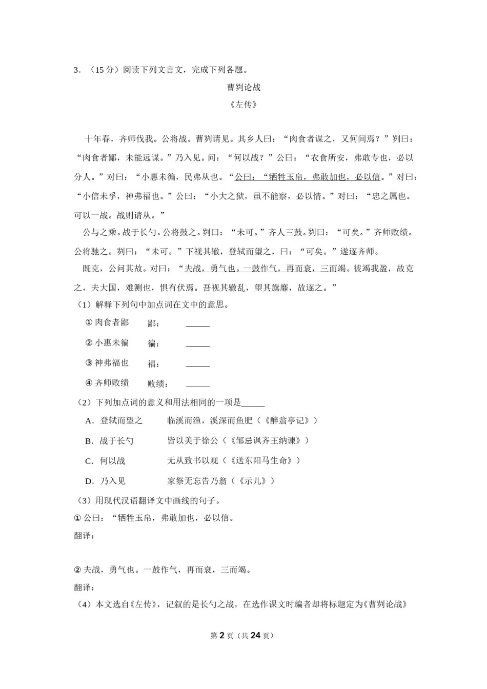 2012年四川省泸州市中考语文试卷（含解析版）.doc_第2页