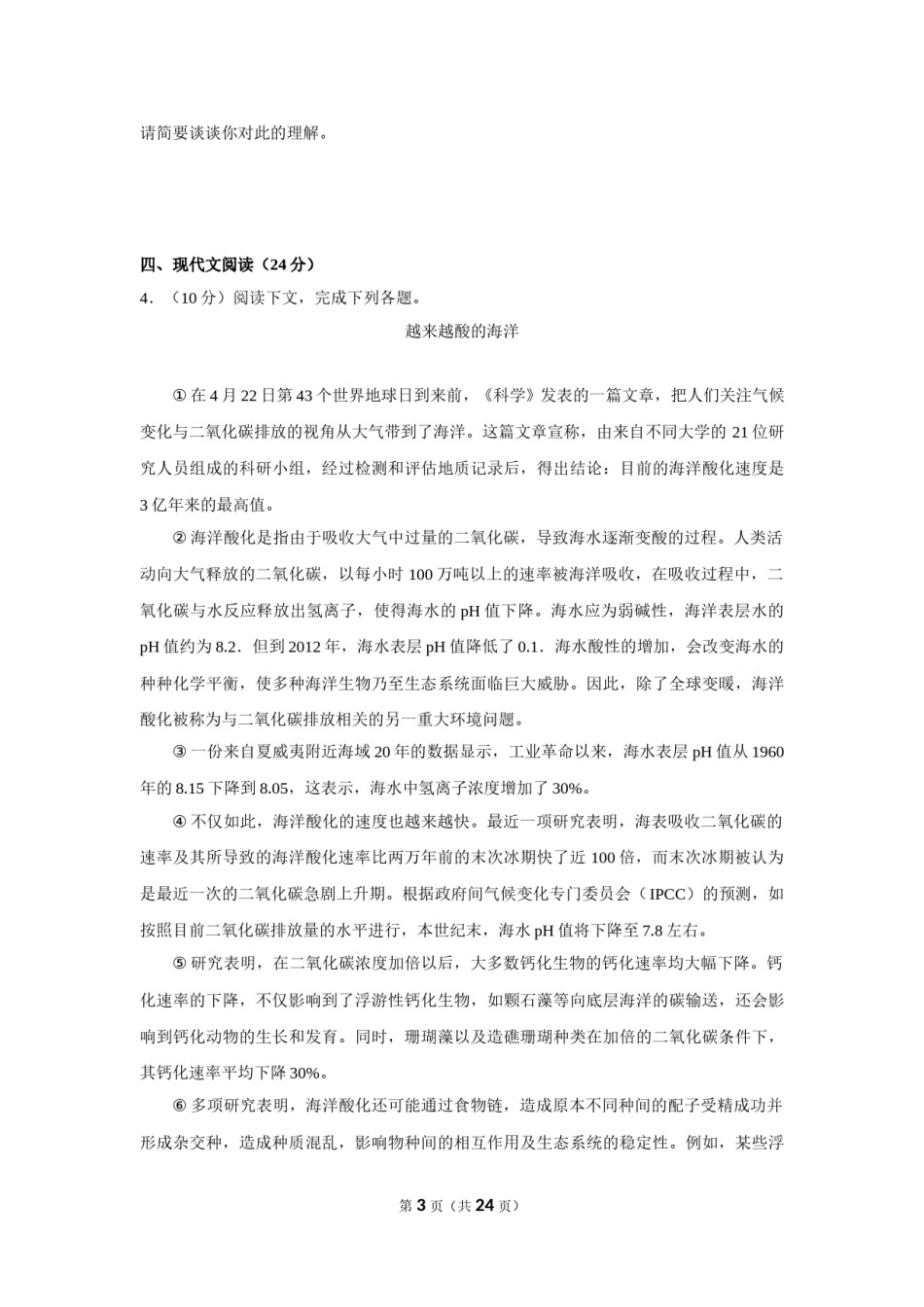 2012年四川省泸州市中考语文试卷（含解析版）.doc_第3页