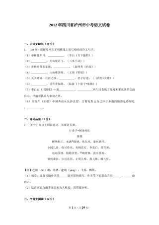 2012年四川省泸州市中考语文试卷（含解析版）.doc
