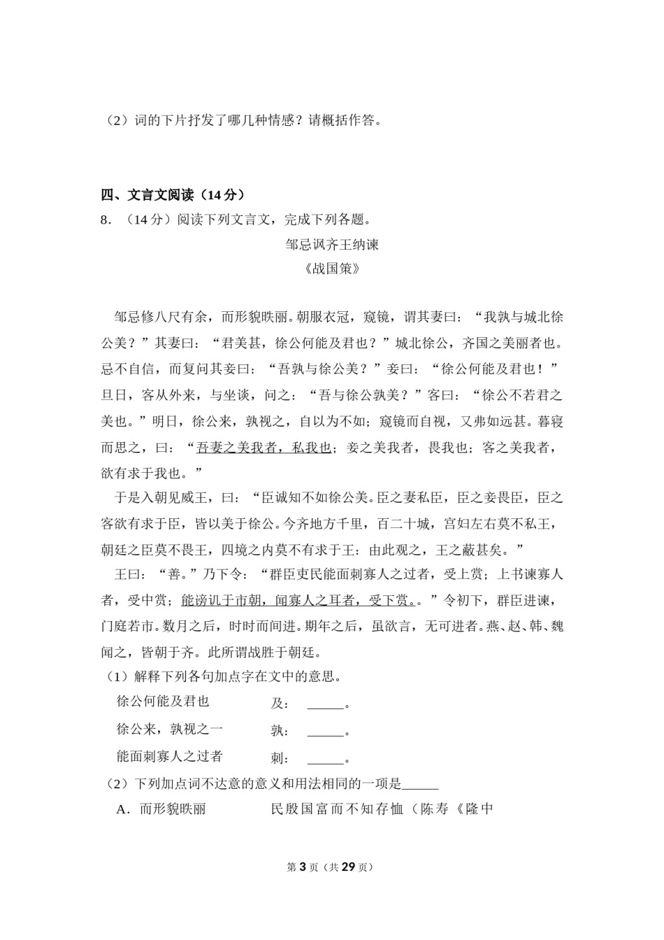 2013年四川省泸州市中考语文试卷（含解析版）.doc_第3页