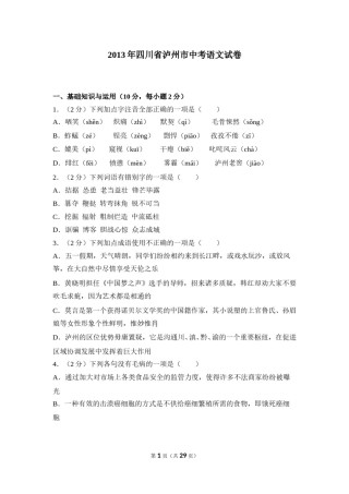 2013年四川省泸州市中考语文试卷（含解析版）.doc