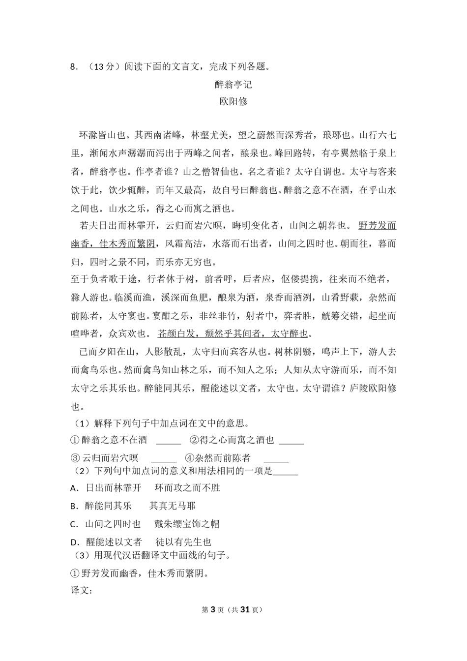 2014年四川省泸州市中考语文试卷（含解析版）.doc_第3页