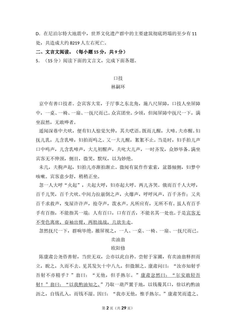 2015年四川省泸州市中考语文试卷（含解析版）.doc_第2页