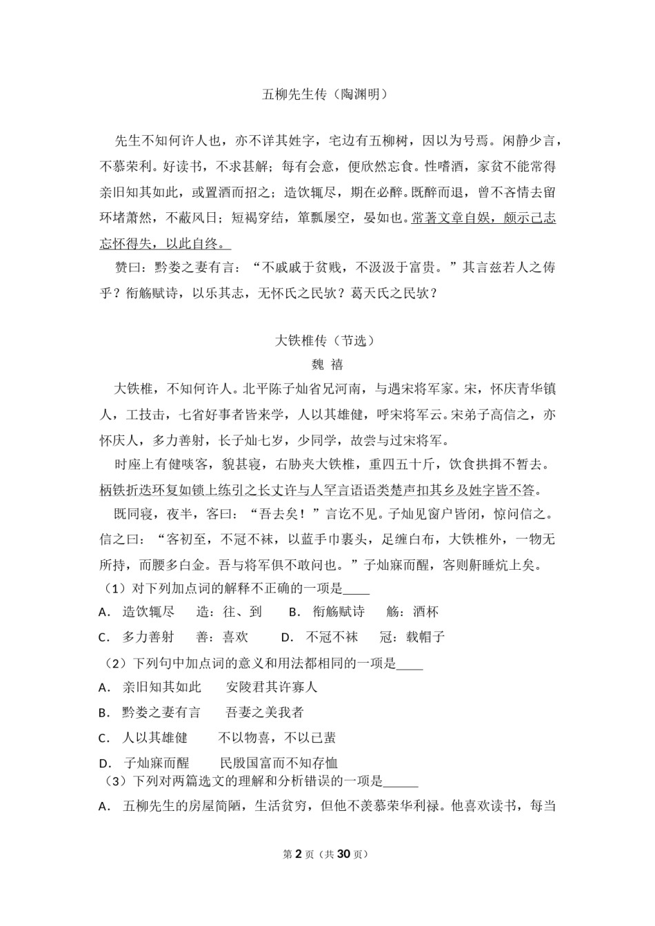 2016年四川省泸州市中考语文试卷（含解析版）.doc_第2页