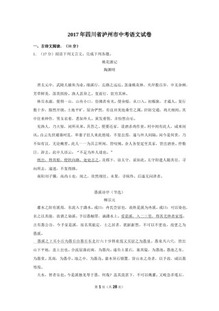 2017年四川省泸州市中考语文试卷（含解析版）.doc