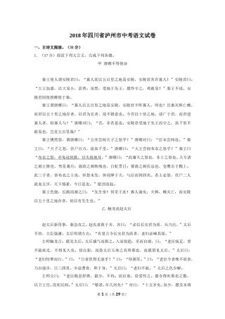 2018年四川省泸州市中考语文试卷（含解析版）.doc