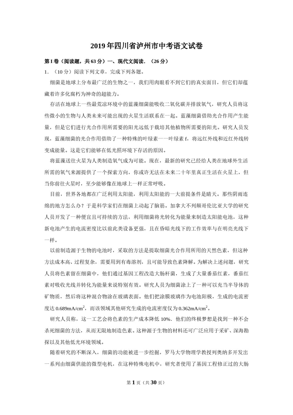2019年四川省泸州市中考语文试卷（含解析版）.doc_第1页