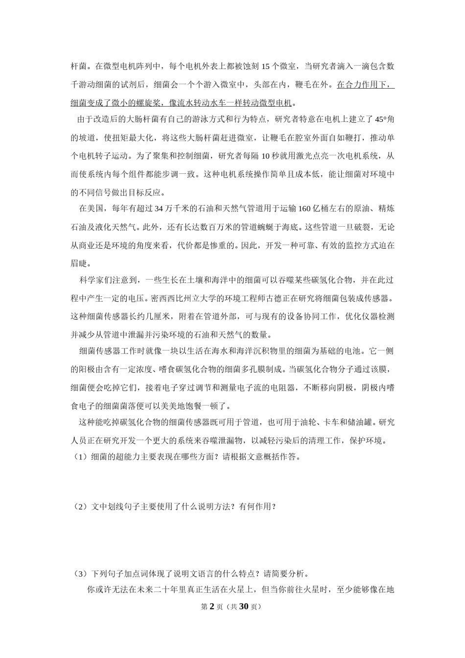 2019年四川省泸州市中考语文试卷（含解析版）.doc_第2页