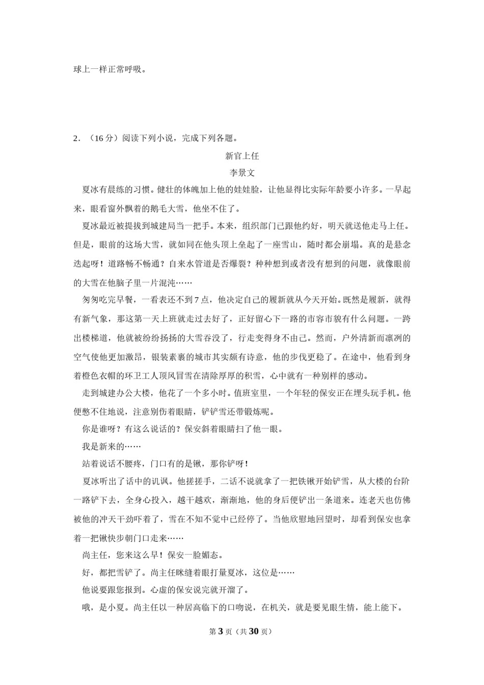 2019年四川省泸州市中考语文试卷（含解析版）.doc_第3页