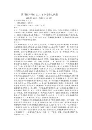 2021年四川省泸州市中考语文真题（原卷版）.docx