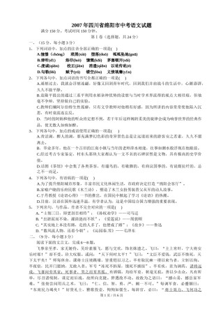 2007年四川省绵阳市中考语文试卷（学生版）  .doc