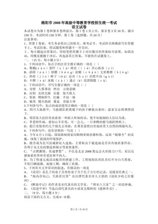 2008年四川省绵阳市中考语文试卷（教师版）  .doc