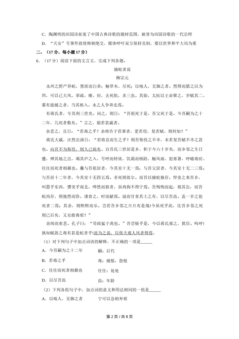 2010年四川省绵阳市中考语文试卷（学生版）  .doc_第2页