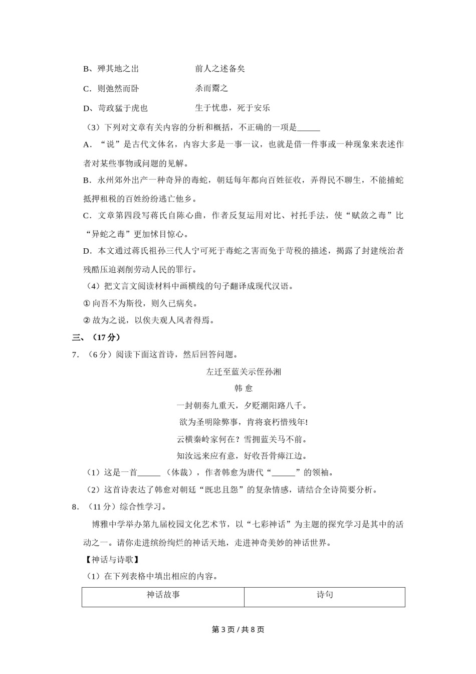2010年四川省绵阳市中考语文试卷（学生版）  .doc_第3页