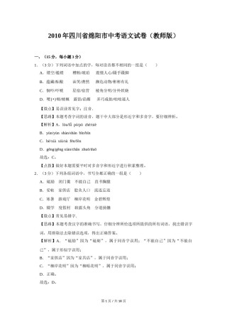 2010年四川省绵阳市中考语文试卷（教师版）  .doc