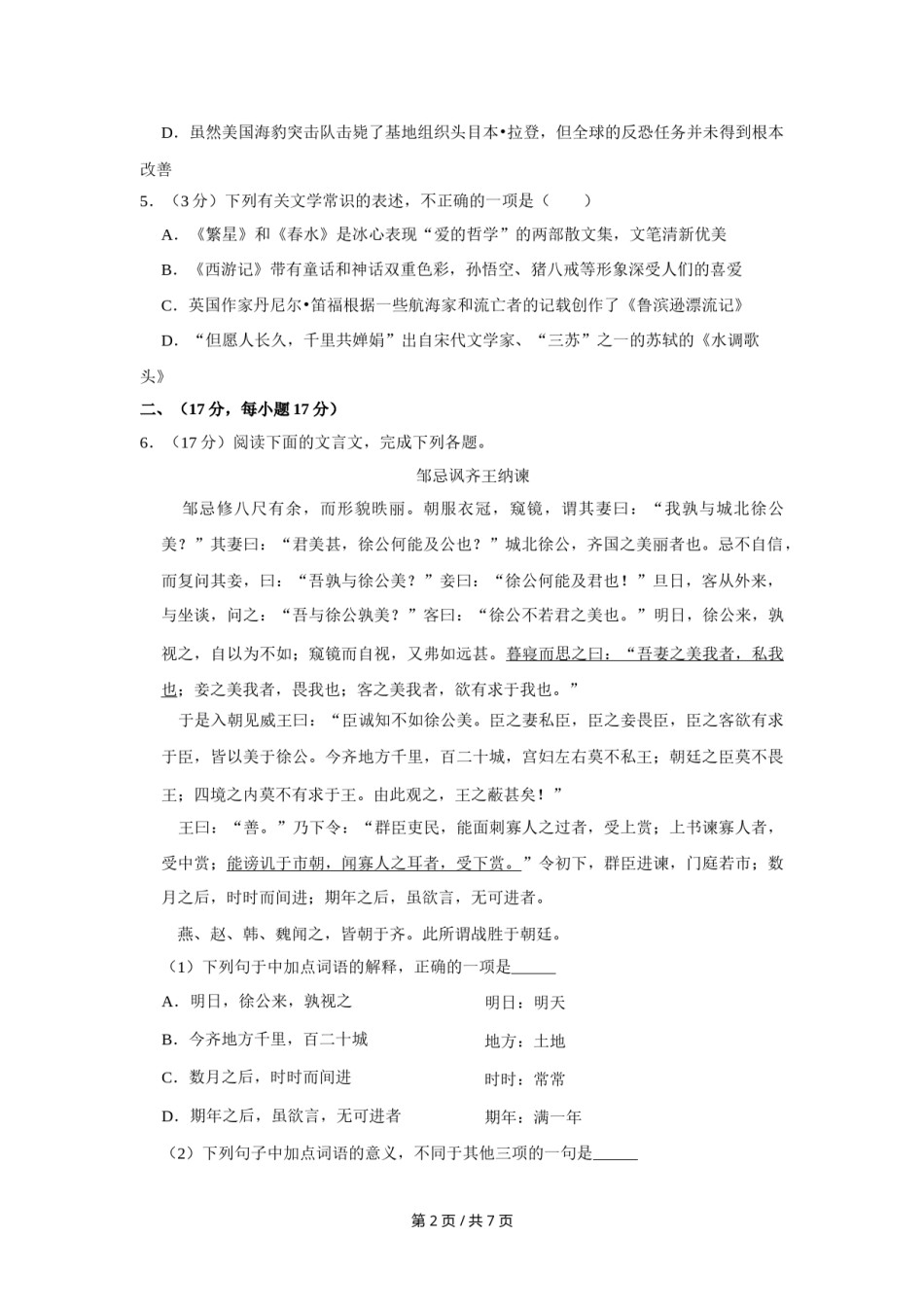 2011年四川省绵阳市中考语文试卷（学生版）  .doc_第2页