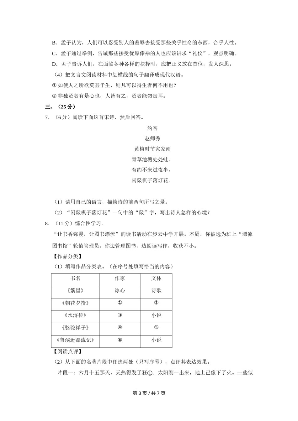 2012年四川省绵阳市中考语文试卷（学生版）  .doc_第3页