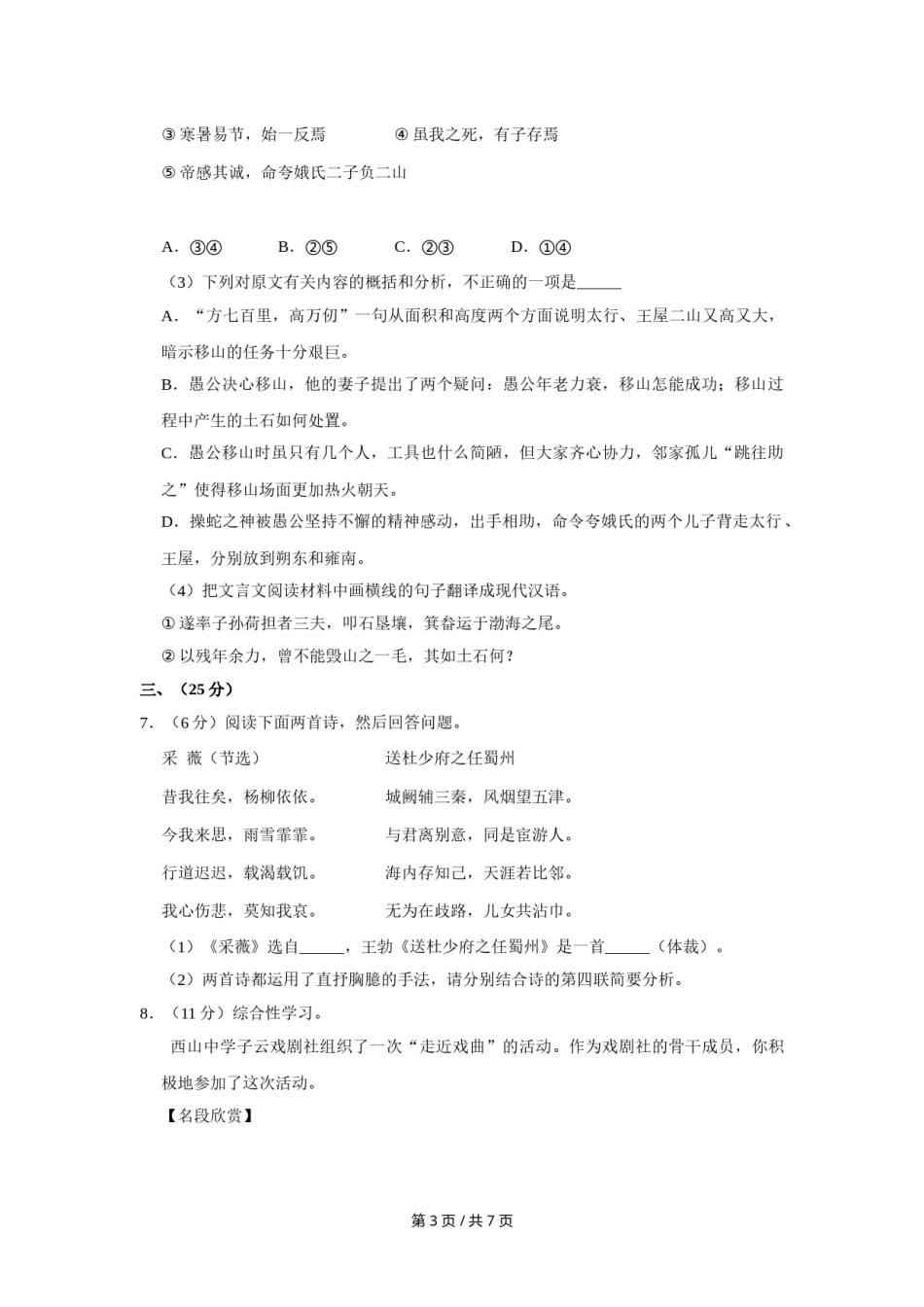 2013年四川省绵阳市中考语文试卷（学生版）  .doc_第3页