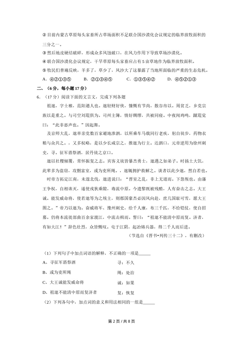 2014年四川省绵阳市中考语文试卷（学生版）  .doc_第2页