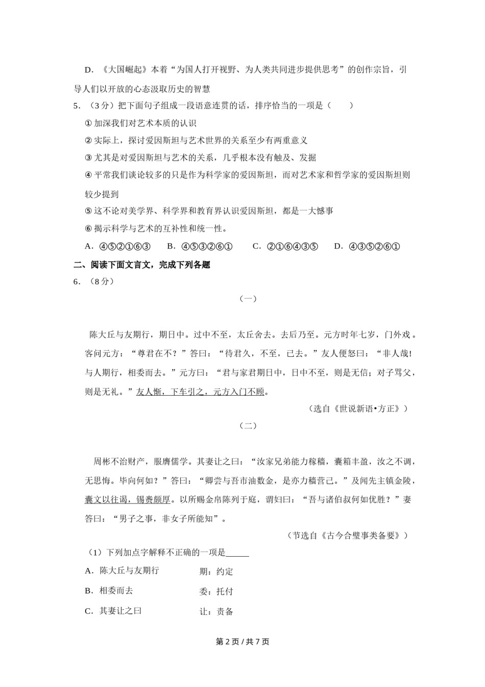 2015年四川省绵阳市中考语文试卷（学生版）  .doc_第2页