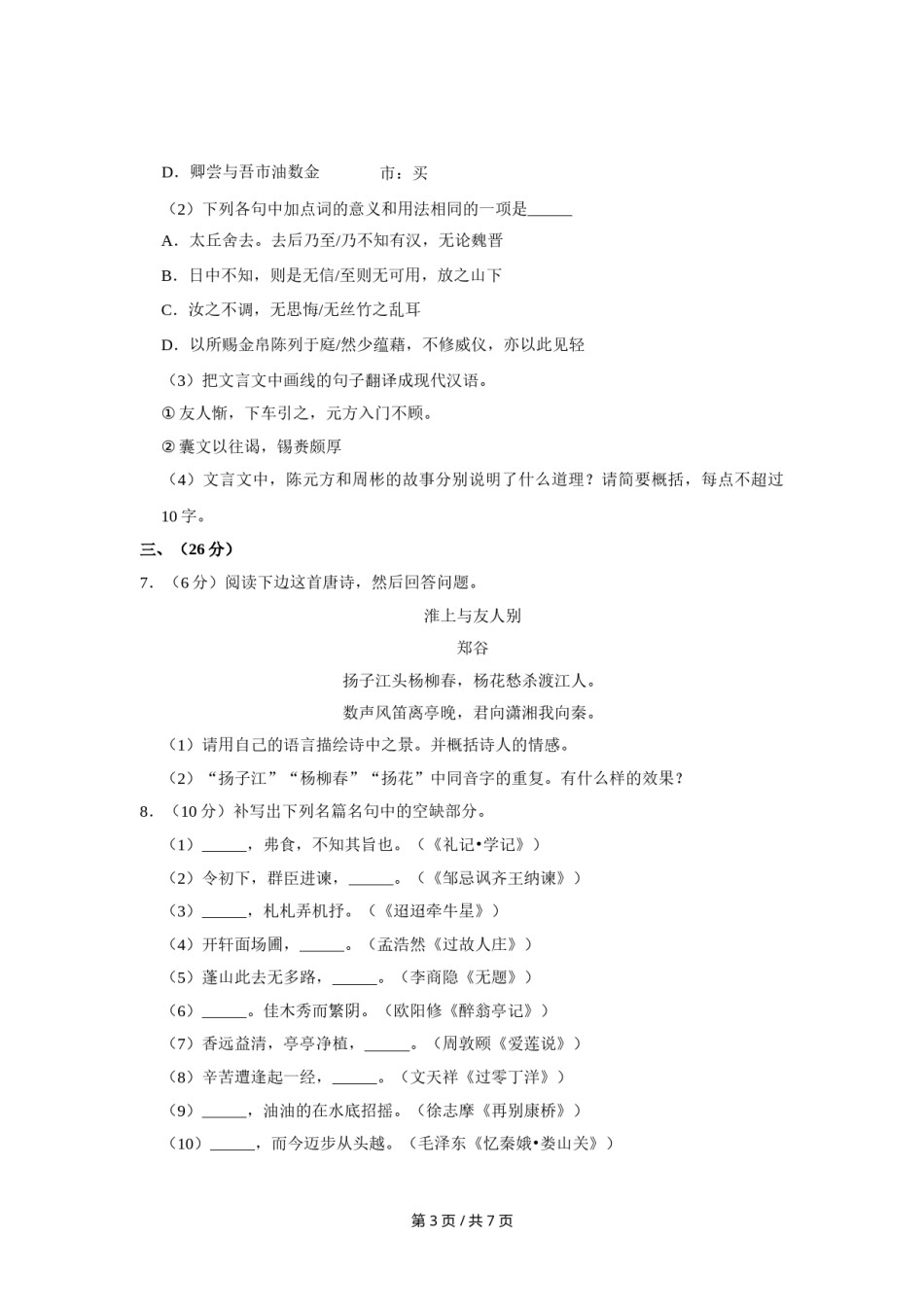 2015年四川省绵阳市中考语文试卷（学生版）  .doc_第3页