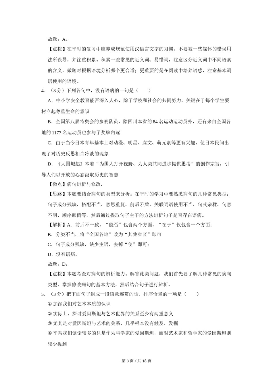 2015年四川省绵阳市中考语文试卷（教师版）  .doc_第3页