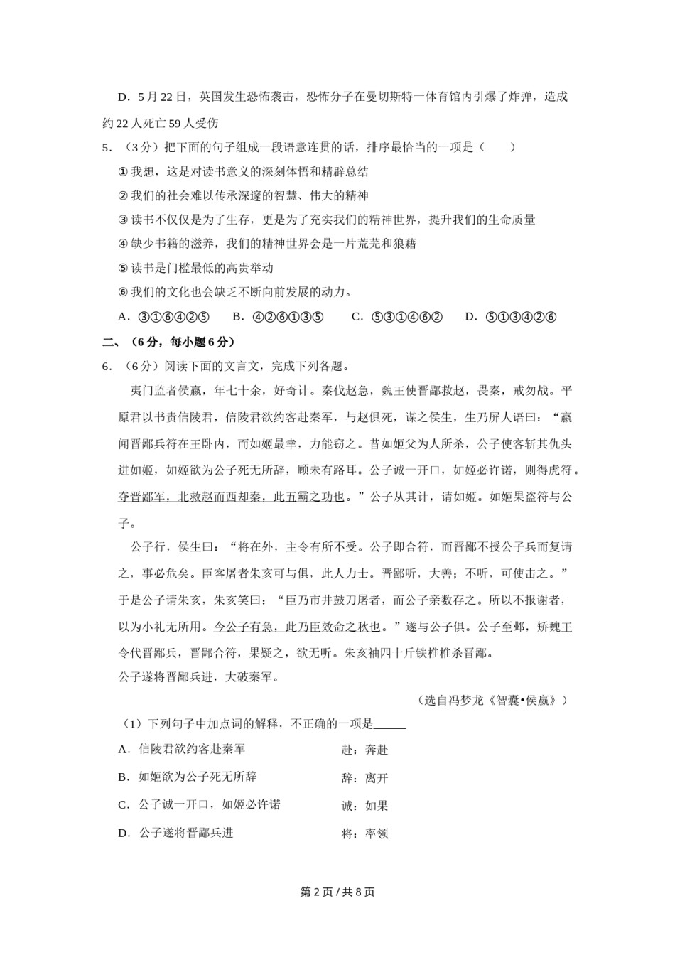 2017年四川省绵阳市中考语文试卷（学生版）  .doc_第2页