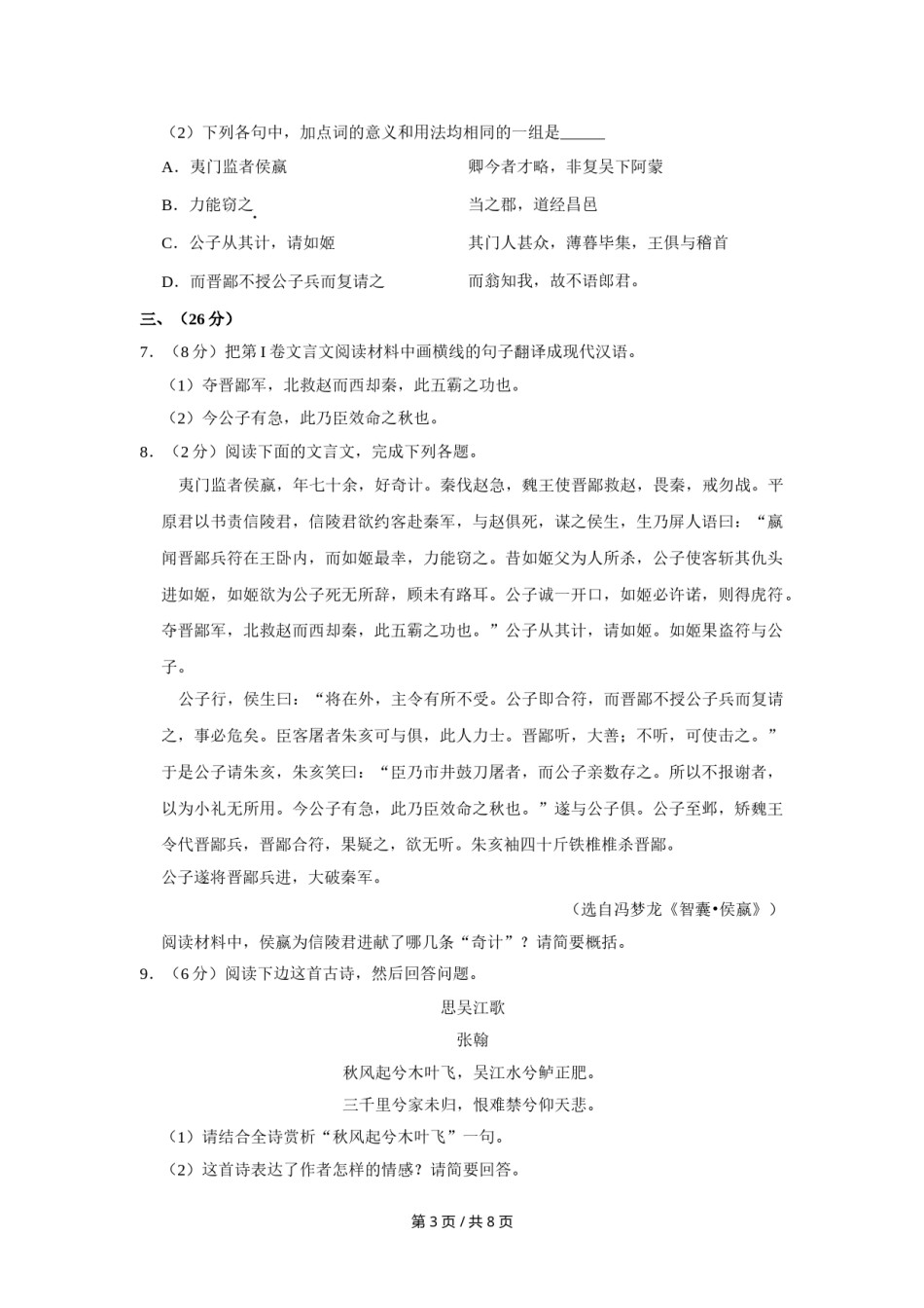 2017年四川省绵阳市中考语文试卷（学生版）  .doc_第3页