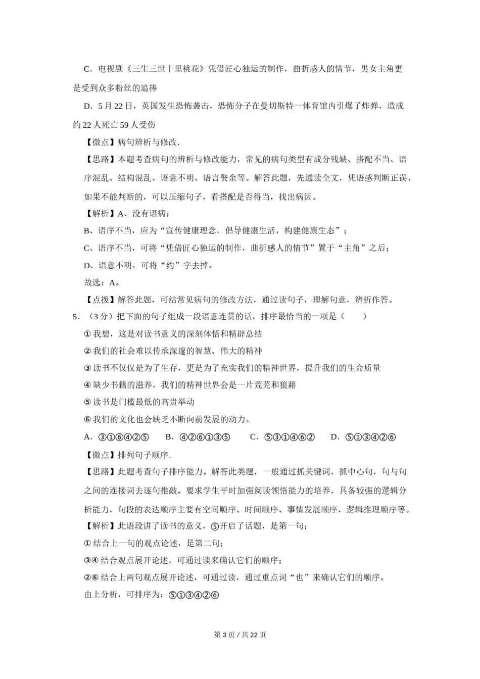 2017年四川省绵阳市中考语文试卷（教师版）  .doc_第3页
