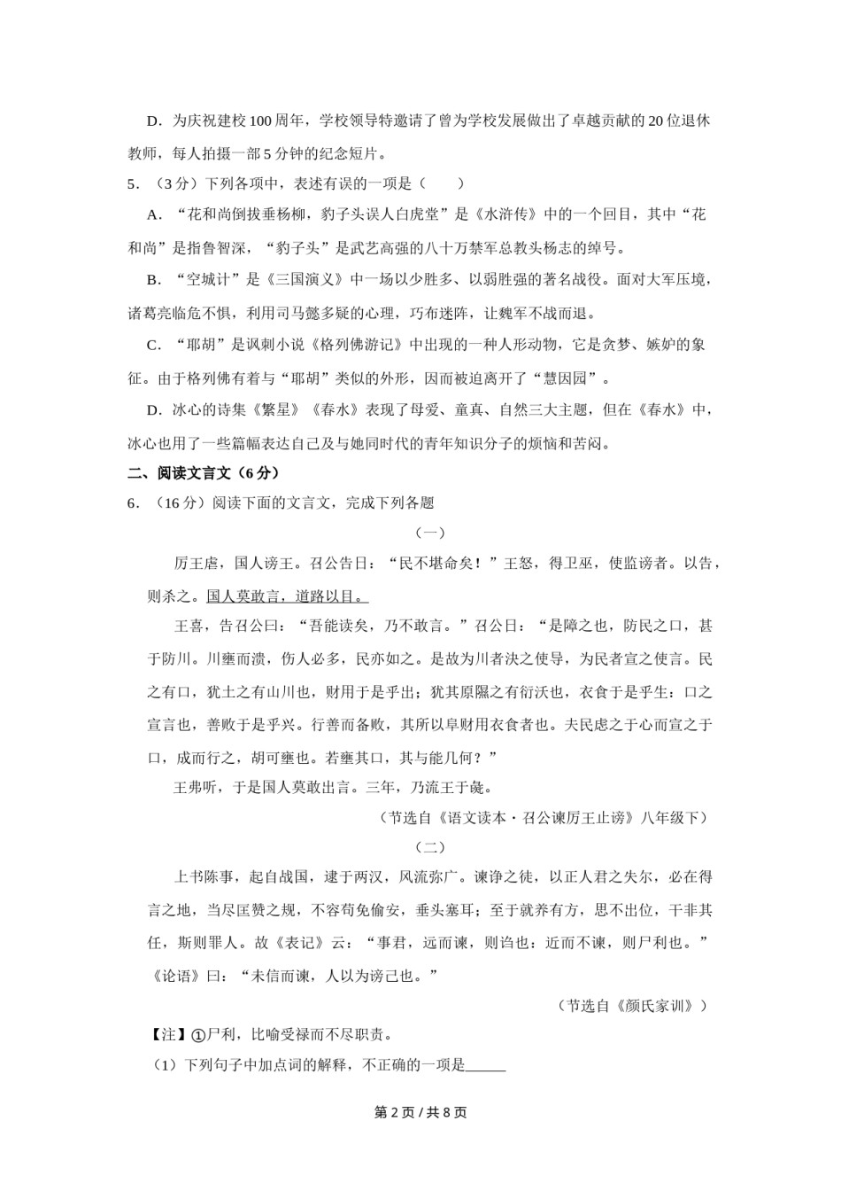 2018年四川省绵阳市中考语文试卷（学生版）  .doc_第2页