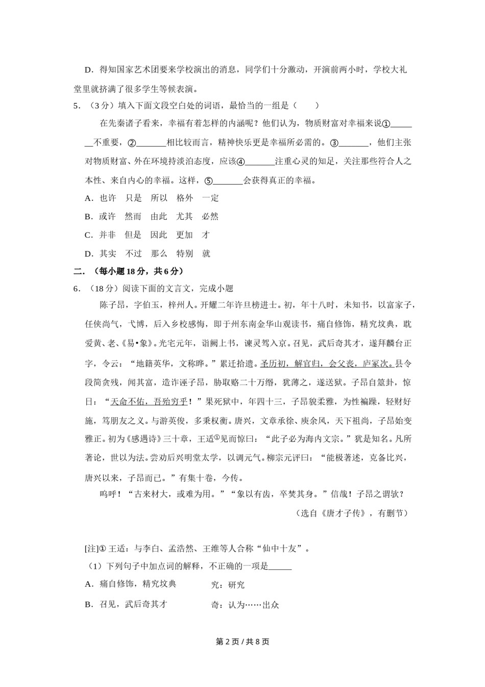 2019年四川省绵阳市中考语文试卷（学生版）  .doc_第2页