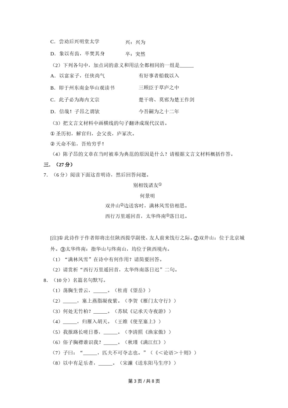 2019年四川省绵阳市中考语文试卷（学生版）  .doc_第3页