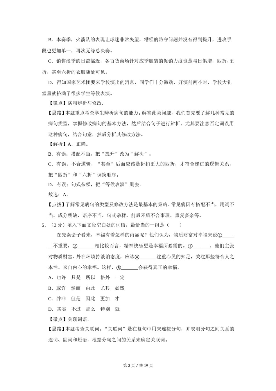 2019年四川省绵阳市中考语文试卷（教师版）  .doc_第3页