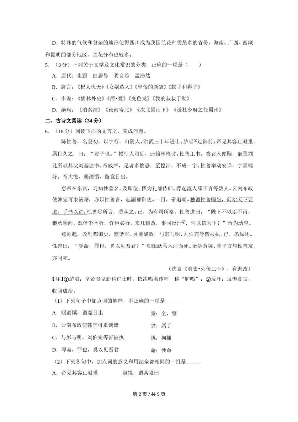 2020年四川省绵阳市中考语文试卷（学生版）  .doc_第2页