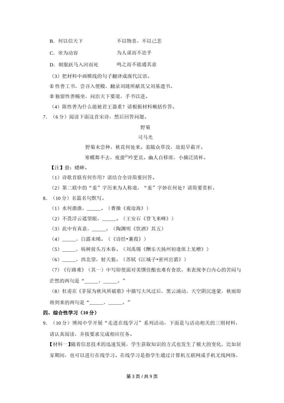 2020年四川省绵阳市中考语文试卷（学生版）  .doc_第3页