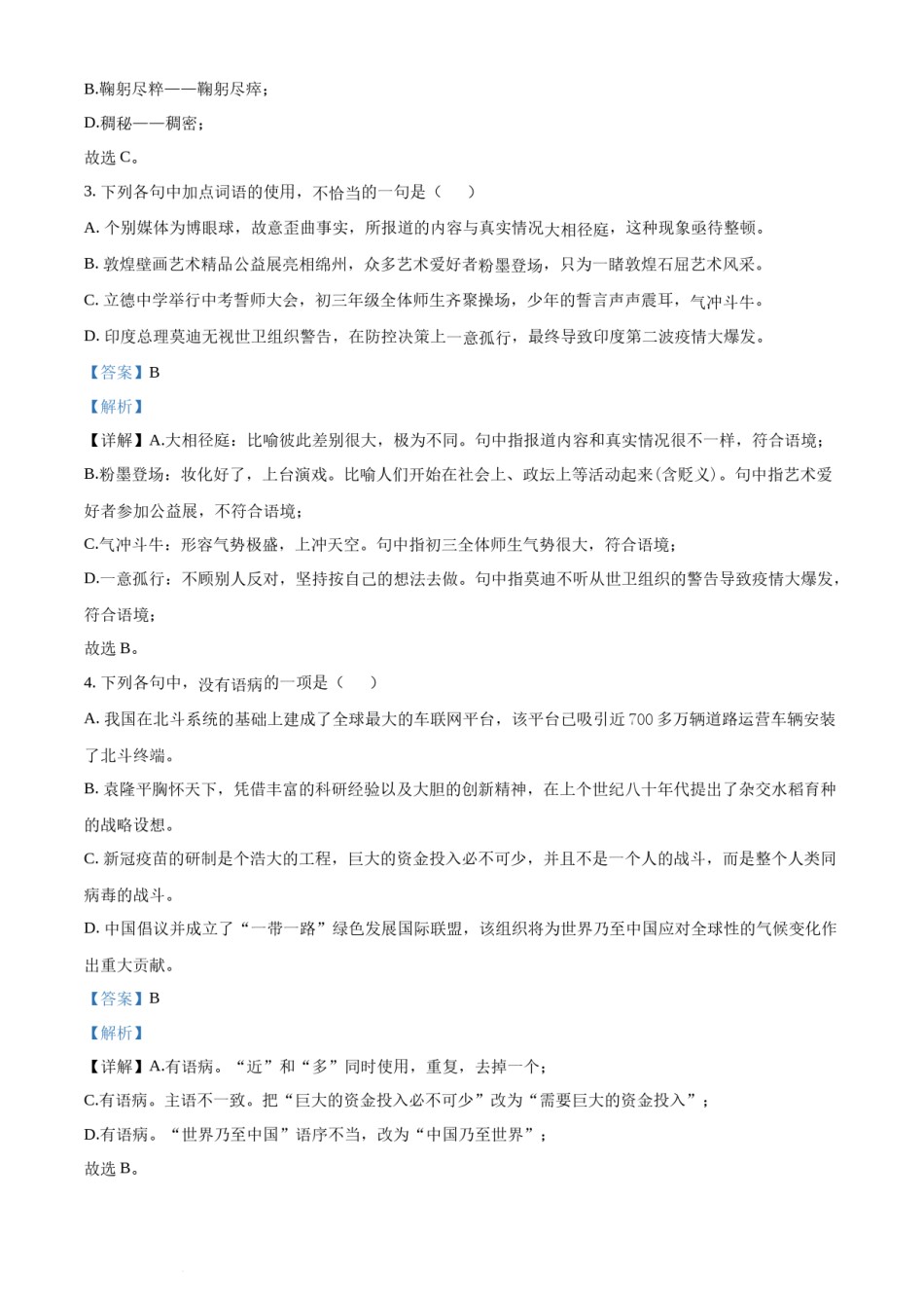 精品解析：四川省绵阳市2021年中考语文试题（解析版）.docx_第2页