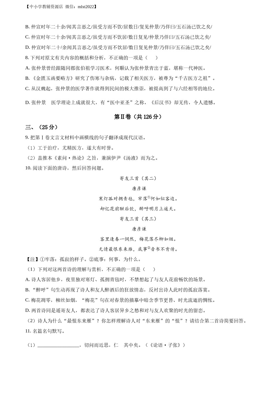 精品解析：2022年四川省绵阳市中考语文真题（原卷版）.docx_第3页