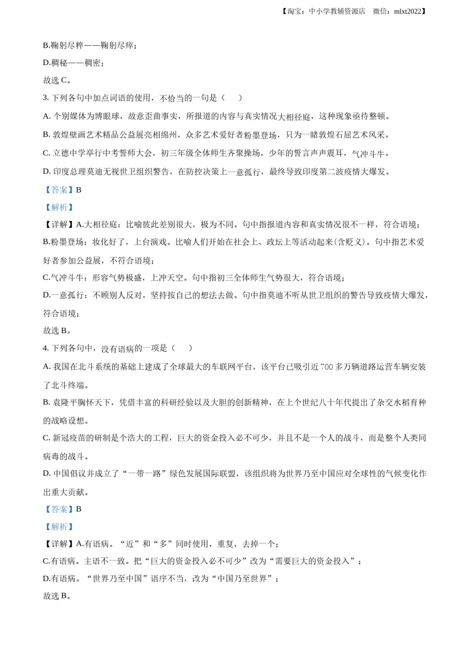 精品解析：四川省绵阳市2021年中考语文试题（解析版）(1).docx_第2页
