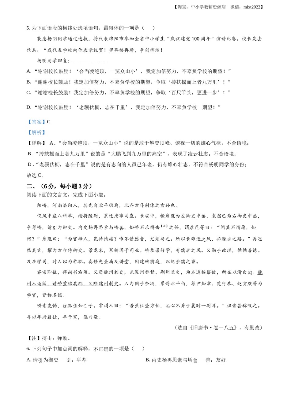 精品解析：四川省绵阳市2021年中考语文试题（解析版）(1).docx_第3页