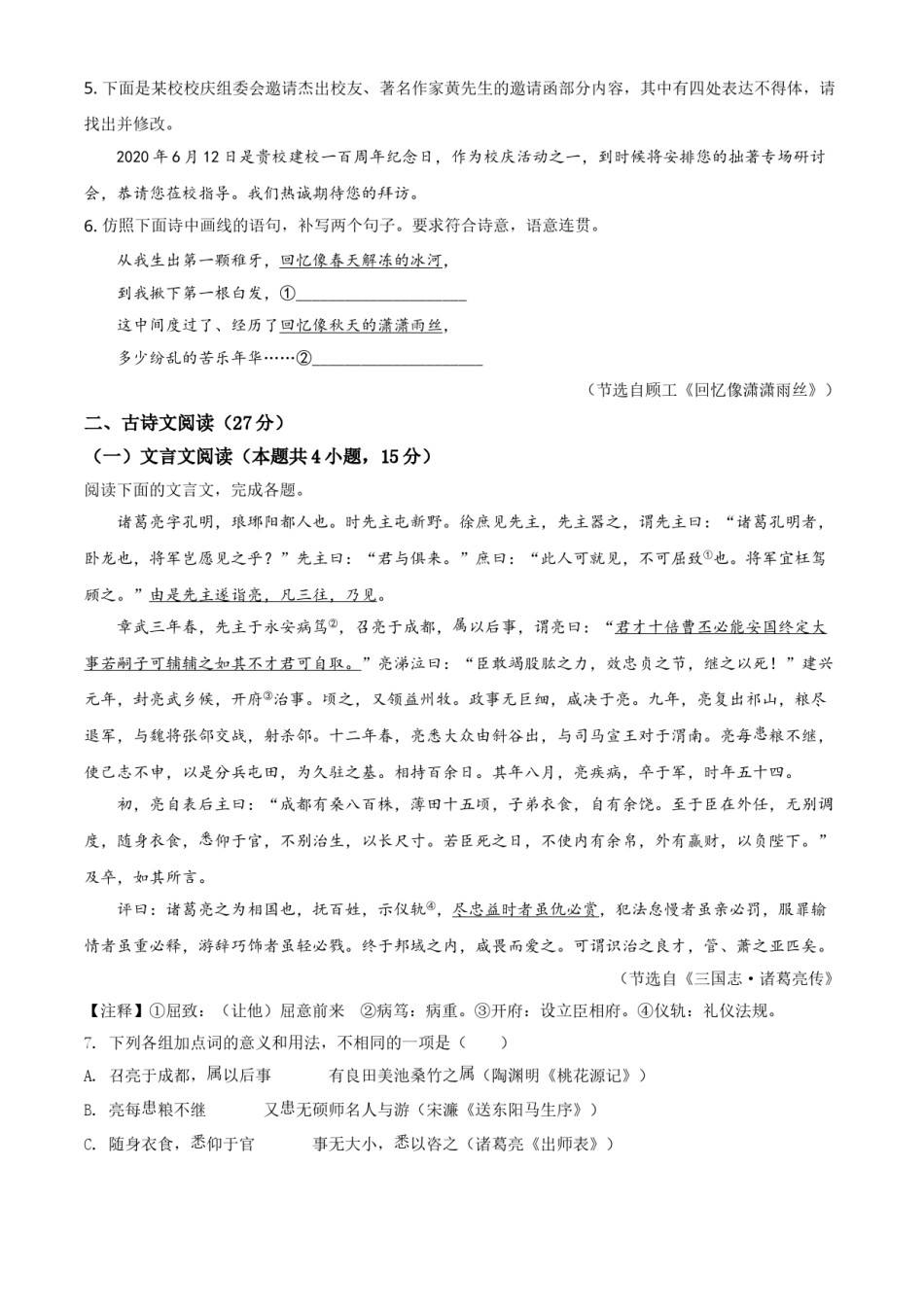 精品解析：四川省眉山市2020年中考语文试题（原卷版）.doc_第2页