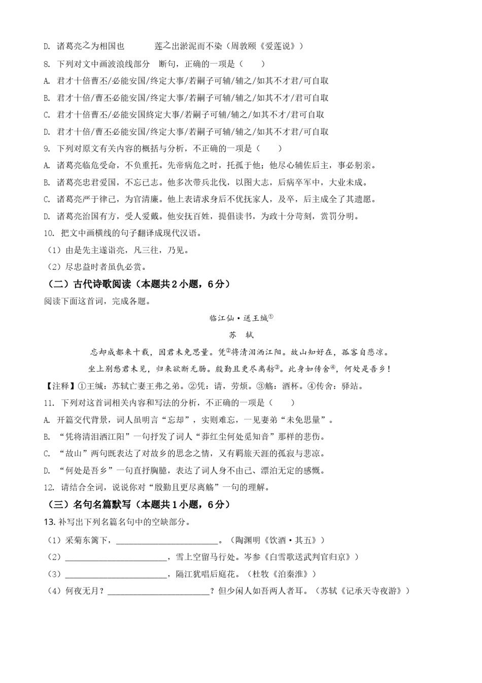 精品解析：四川省眉山市2020年中考语文试题（原卷版）.doc_第3页