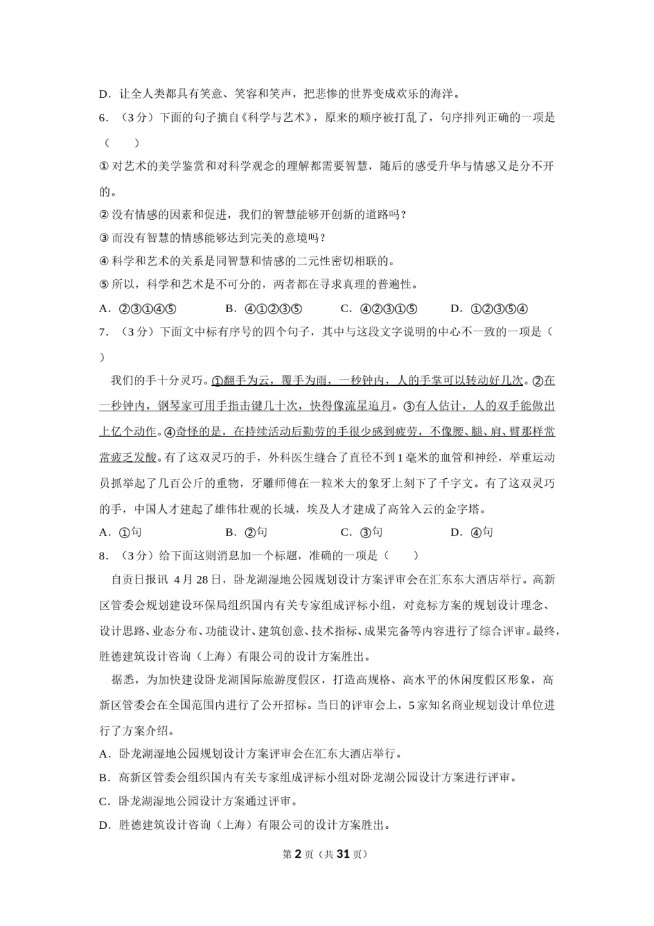 2012年四川省自贡市中考语文试卷（含解析版）.doc_第2页