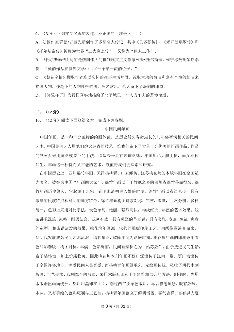2012年四川省自贡市中考语文试卷（含解析版）.doc_第3页